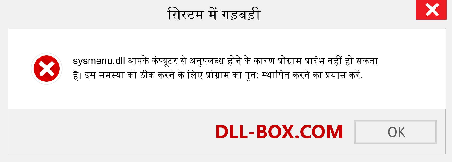 sysmenu.dll फ़ाइल गुम है?. विंडोज 7, 8, 10 के लिए डाउनलोड करें - विंडोज, फोटो, इमेज पर sysmenu dll मिसिंग एरर को ठीक करें