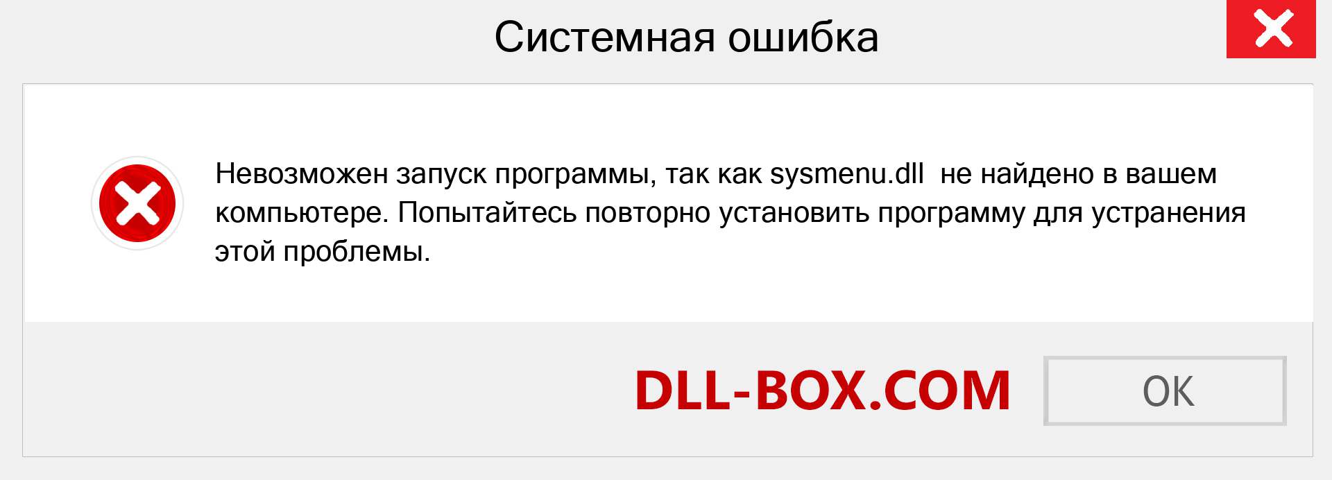 Файл sysmenu.dll отсутствует ?. Скачать для Windows 7, 8, 10 - Исправить sysmenu dll Missing Error в Windows, фотографии, изображения