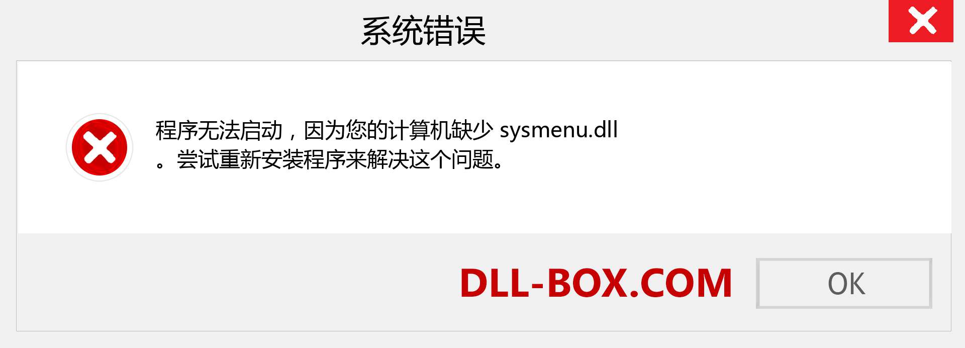 sysmenu.dll 文件丢失？。 适用于 Windows 7、8、10 的下载 - 修复 Windows、照片、图像上的 sysmenu dll 丢失错误